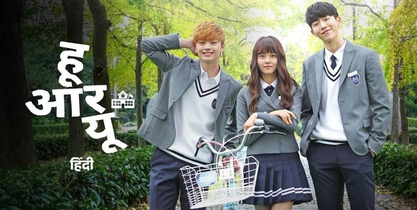 Who Are You School 2015