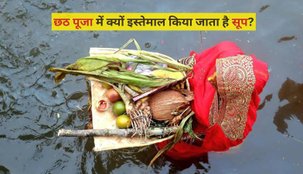 Why is bamboo soup used in Chhath Puja