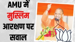 CM Yogi reservation policy AMU, Muslims SC ST OBC Yogi Adityanath AMU reservation controversy,