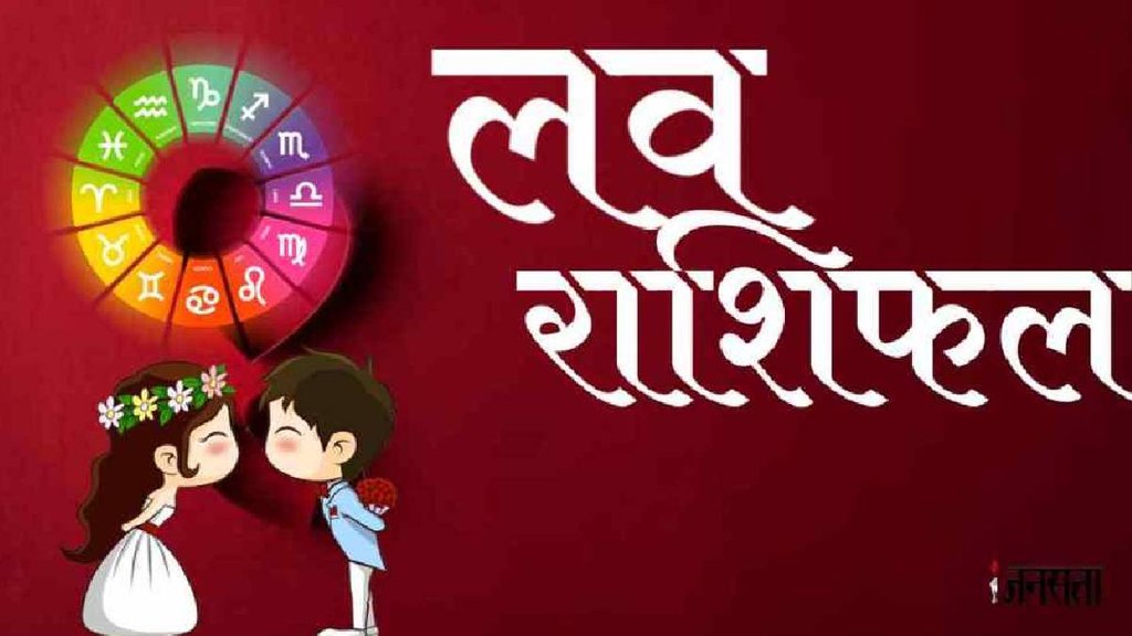 aaj ka love rashifal, love horoscope in hindi, aaj ka love rashifal 21 April 2025, Love Horoscope 21 April 2025, today horoscope love, horoscope today, love horoscope today, love horoscope, scorpio love horoscope, cancer love horoscope