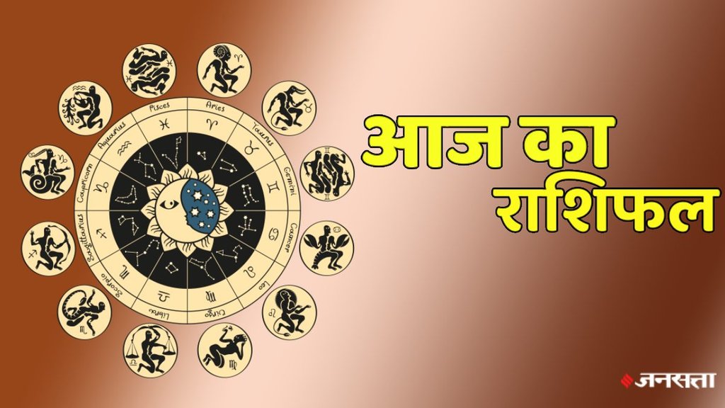 horoscope, horoscope today, rashifal, rashifal today in hindi, rashifal 2025, aaj ka rashifal, aaj ka rashifal in hindi, horoscope 2025, today rashifal, today rashifal in hindi, horoscope today in hindi, आज का राशिफल,
