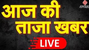 taza khabar, aaj ki taaja khabar, hindi samachar,