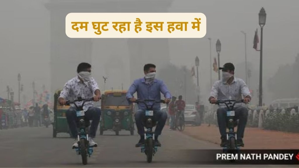 Delhi Air pollution, air pollution, delhi pollution, delhi aqi, air quality index, aqi, delhi gas chamber, How to cure air pollution, how to cure pollution,