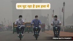 Air Pollution: AQI 400 को पार कर जाए तो रहें अलर्ट! इस ज़हरीली हवा में सांस लेने से लंग्स हो जाएंगे काले, बरतें ये एहतियात