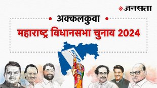 Akkalkuwa Election Result, Akkalkuwa Election Result 2024, Vidhan Sabha Election Result 2024, Vidhan Sabha Chunav Result
