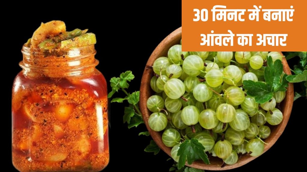 amla achar । Instant amla ka achar । amla achar recipe