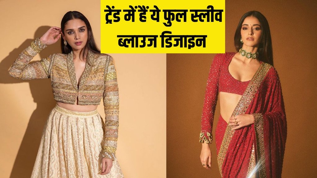 Full Sleeves Blouse । Full Sleeves Blouse Designs । Winter Wedding Full Sleeves Blouse । Full Sleeves Blouse Designs । Winter Wedding