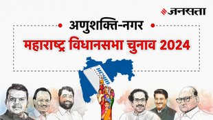 Anushakti-nagar Election Result, Anushakti-nagar Election Result 2024, Vidhan Sabha Election Result 2024, Vidhan Sabha Chunav Result