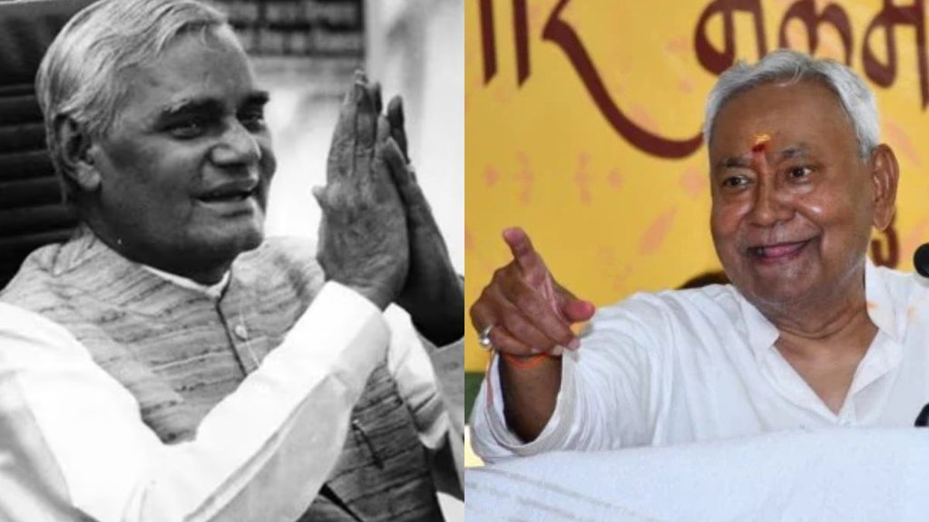 bihar news | atal bihari vajpayee | nitish kumar