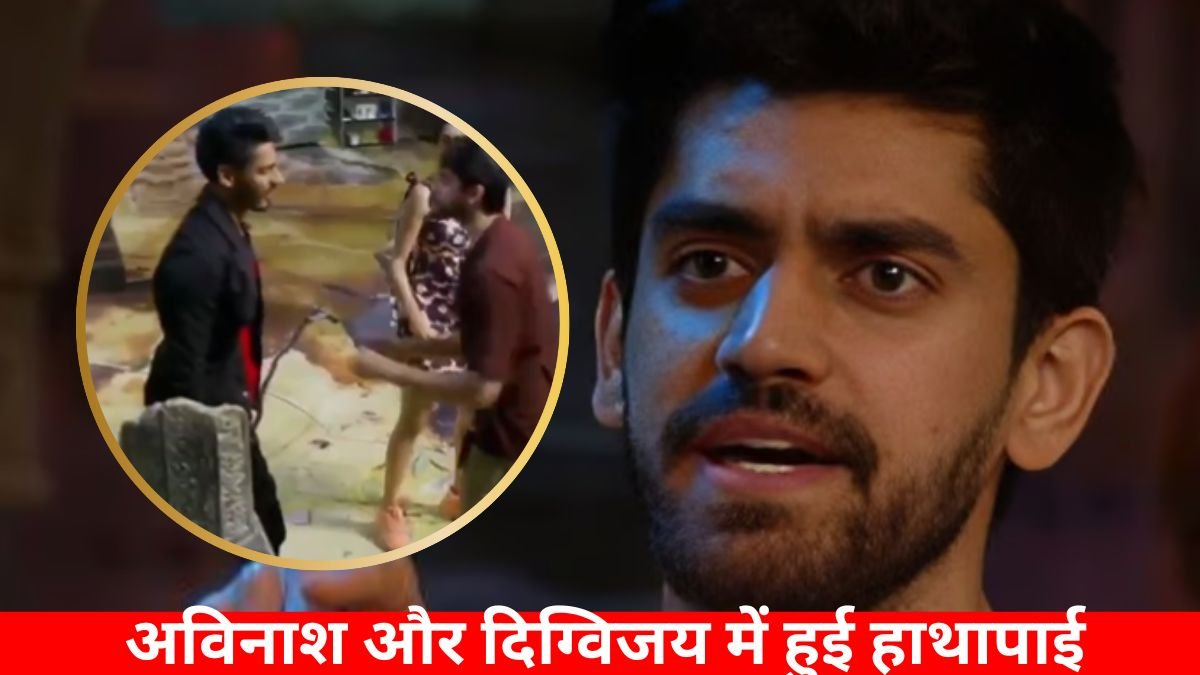 Avinash Mishra, Digvijay rathee fight, Bigg Boss 18 Avinash Mishra, Digvijay rathee fight, Bigg Boss 18