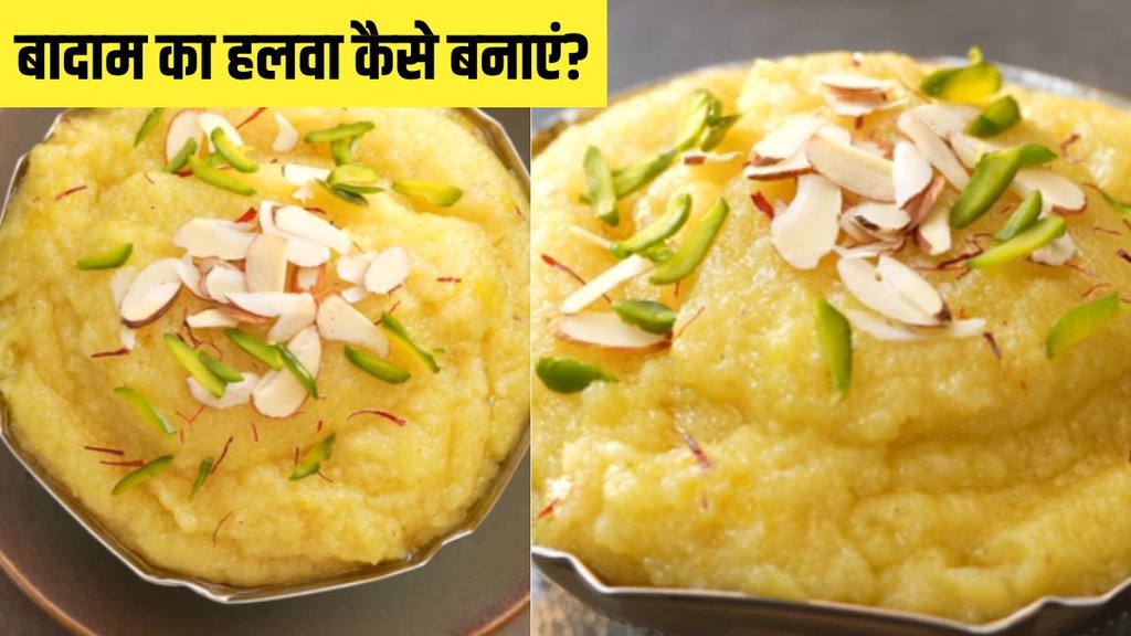 Badam halwa recipe । Almond Halwa । How to make Badam halwa Badam halwa recipe । Almond Halwa । How to make Badam halwa