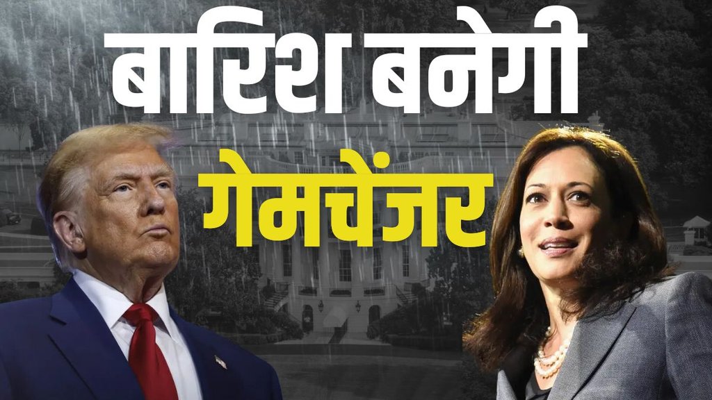 us election, us election result, trum kamala us election, us election result, trum kamala