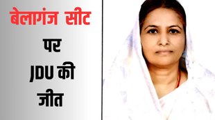 belaganj seat| bihar upchunav| bihar bypoll