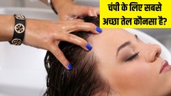 बालों में चंपी के लिए सबसे अच्छा तेल कौनसा है? डॉ. से जानकर आप भी करें इस्तेमाल