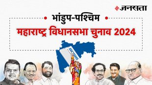 Bhandup-west Election Result, Bhandup-west Election Result 2024, Vidhan Sabha Election Result 2024, Vidhan Sabha Chunav Result