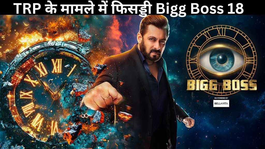 Bigg Boss 18 trp