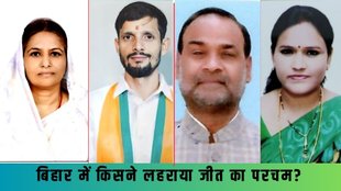 Bihar By-Election Result| by polls| bihar upchunav