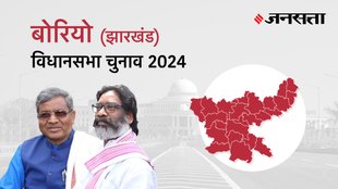 Borio Election Result, Borio Election Result 2024, Vidhan Sabha Election Result 2024, Vidhan Sabha Chunav Result