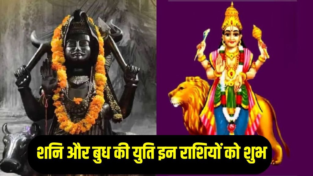 Shani and budh ki yuti 2025, shani ka gochar, saturn and mercury yuti,