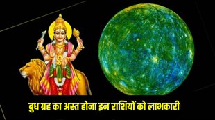 budh planet asta, budh planet asta 2024