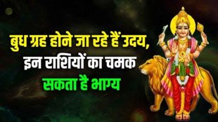 Budh Uday In scorpio 2024, Budh Uday