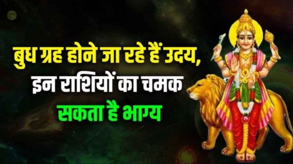 Budh Uday In scorpio 2024, Budh Uday