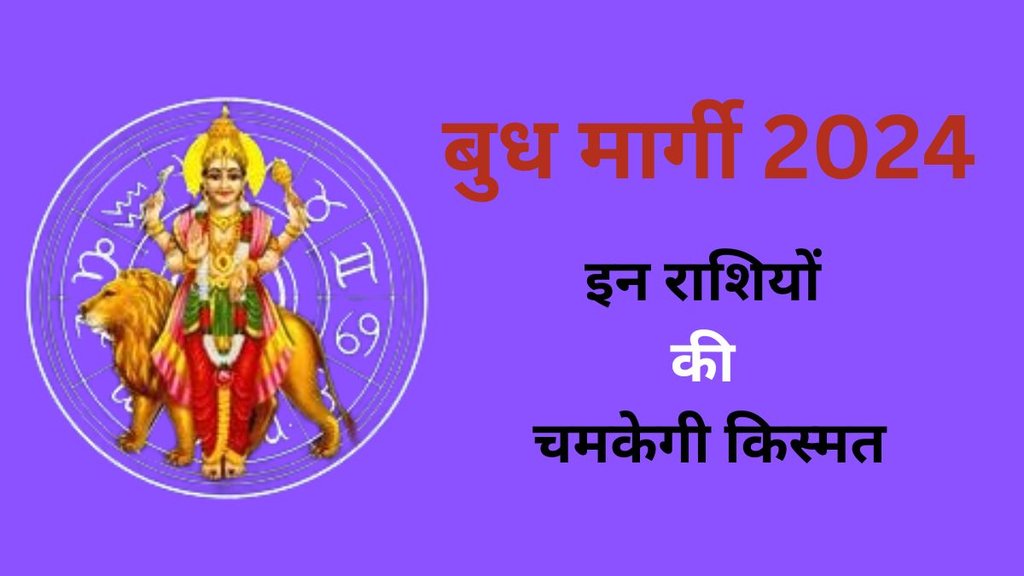 Budh Vakri 2024, Budh Margi 2024, Budh Planet Margi 2024, Mercury Direct, Mercury Direct 2024, Mercury Direct Effects, Mercury Direct in Scorpio