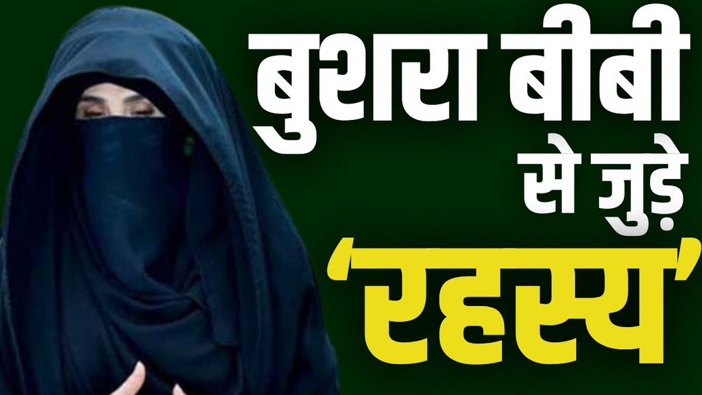 bushra bibi, imran khan wife, imran bushra
