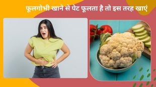 Cauliflower and your digestive health,What happens if I eat too much cauliflower,can eating cauliflower cause gas in hindi, can eating cauliflower cause gas