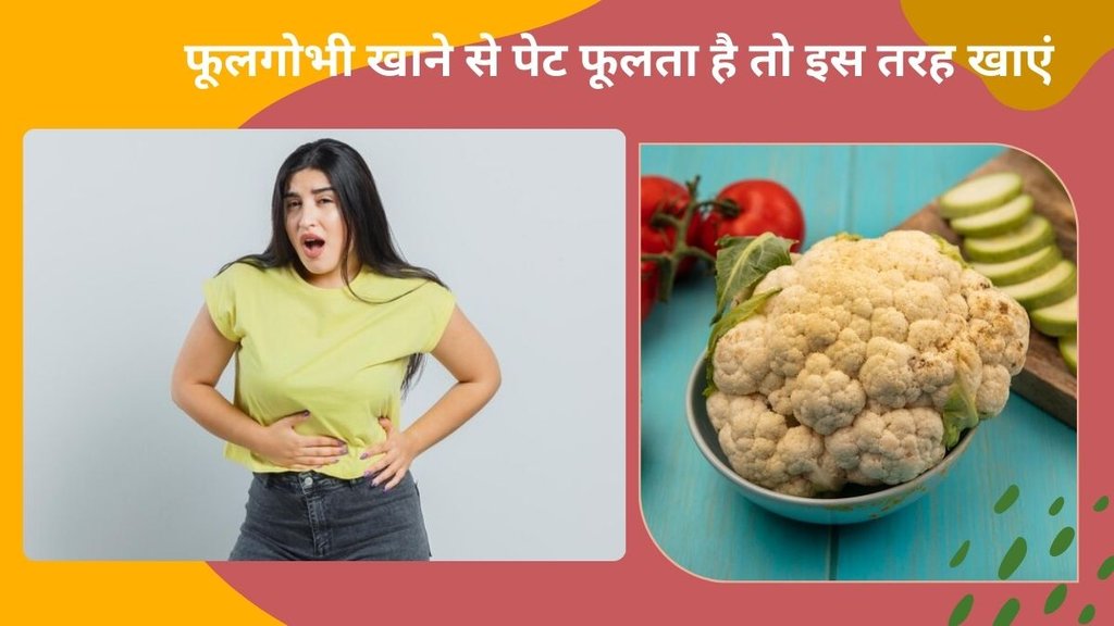 Cauliflower and your digestive health,What happens if I eat too much cauliflower,can eating cauliflower cause gas in hindi, can eating cauliflower cause gas