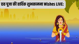Happy Chhath Puja 2024 Hindi Wishes, Images, Quotes LIVE