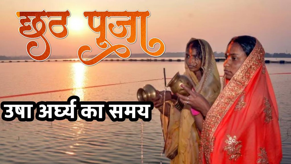 Chhath Puja 2024, Usha Arghya timings, sunrise time Chhath Puja, city-wise Parana timings, Delhi Chhath Puja Parana, Patna Chhath Puja sunrise, Ranchi Chhath Puja Usha Arghya