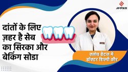 तंबाकू सिगरेट ने दांतों को कर दिया है पीला, रंगत में सुधार के लिए आप बेकिंग सोडा नहीं बल्कि इन 4 नुस्खों को अपनाएं, चमक जाएगी बत्तीसी