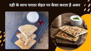 Which foods avoid with curd, parantha avoid with curd, curd,Health,paratha, Health Tips, Food Tips, Diet Tips, Avoid These Foods With Dahi, What to Not Eat With Dahi
