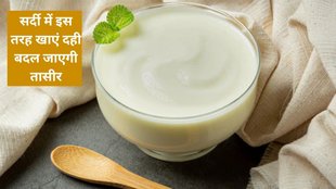 curd and jaggery benefits, curd benefits for gut health,दही में गुड़ मिलाकर खाने के फायदे, Benefits Of Eating Curd Mixed With Jaggery In Hindi, dahi mein gud milakar khane ke fayde, दही और गुड़ से कैसे मिलेगा पीरियड्स के दर्द से राहत, वजन कम करने के लिए दही और गुड़,