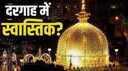 Ajmer Dargah News: राजस्थान की अजमेर दरगाह में शिव मंदिर? कोर्ट का सभी पक्षधरों को नोटिस