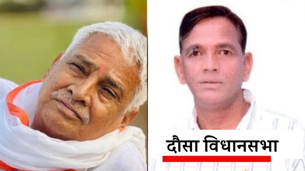 Dausa Vidhan sabha | Rajasthan by Elections