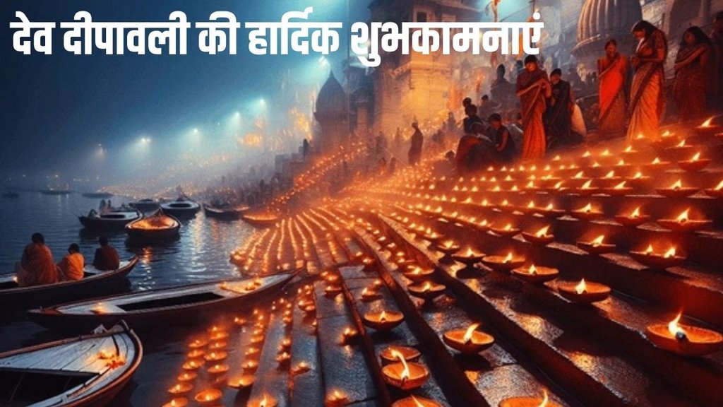 Happy Dev Diwali 2024 Hindi Wishes Images, Quotes