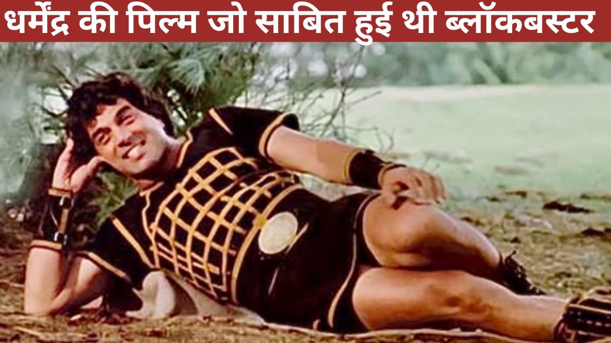 Dharam veer, Dharmendra, CineGram