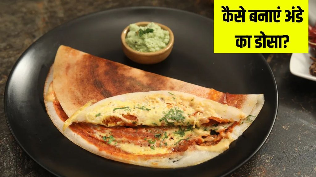Egg Dosa । How to make Egg Dosa । Breakfast recipe
