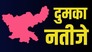 jharkhand election result, dumka seat result, jharkhand election