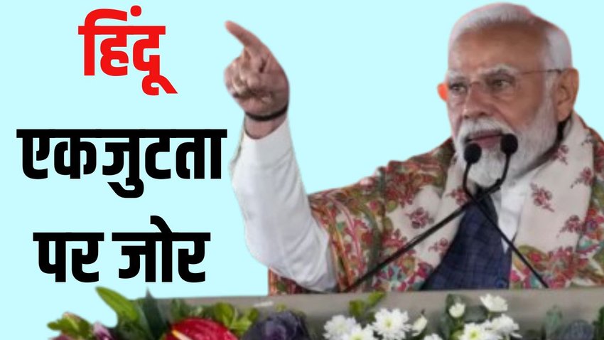 Narendra Modi ek rahenge toh safe rahenge slogan 2024, Ek Rahenge Toh Safe Rahenge meaning,