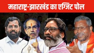 Exit Poll | Maharashtra Exit Poll | Jharkhand Exit Poll