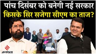 Maharashtra New CM 2024