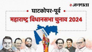 Ghatkopar-east Election Result, Ghatkopar-east Election Result 2024, Vidhan Sabha Election Result 2024, Vidhan Sabha Chunav Result
