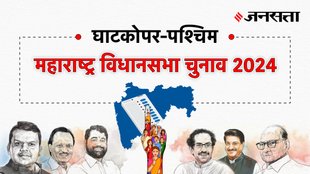 Ghatkopar-west Election Result, Ghatkopar-west Election Result 2024, Vidhan Sabha Election Result 2024, Vidhan Sabha Chunav Result