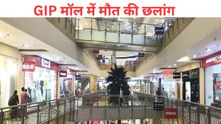 Noida news, Noida gip mall