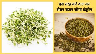 moong dal, green gram, sprouts, sprouted moong dal, moong, moong benefits,benefits of consuming sprouted Moong Dal,Helps in digestion,