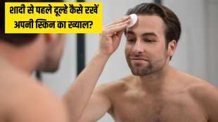 Skin care for groom । Skin care tips । Beauty tips । Men's skin care