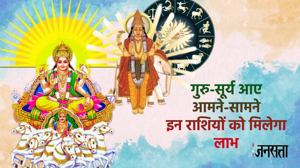 surya gochar 2024, sun transit in vrachsik, surya gochar in scorpio, grah gochar november 2024, guru gochar 2024,